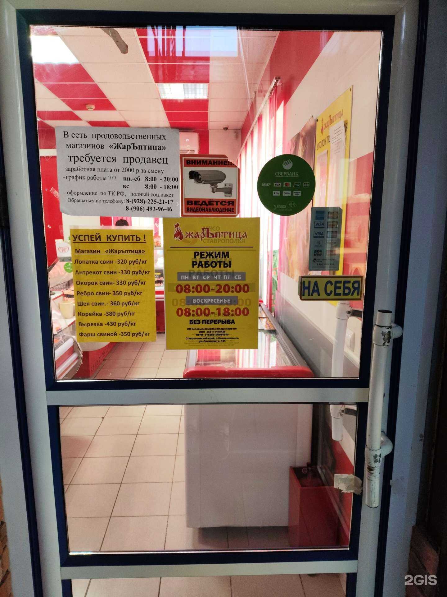 Отзывы на компанию Жаръптица в Невинномысске c фото