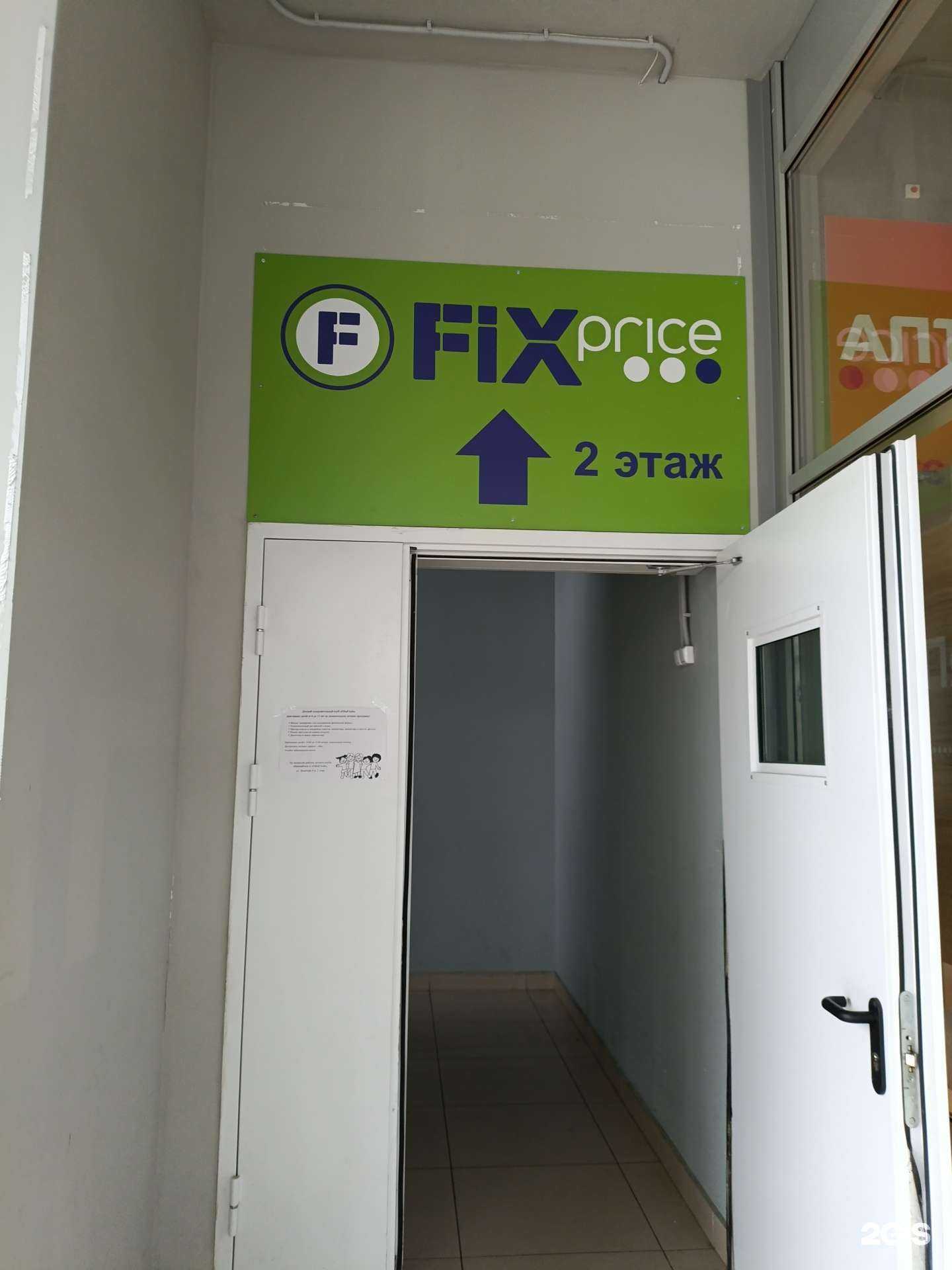 Отзывы на компанию Fix Price в г. Челябинск c фото