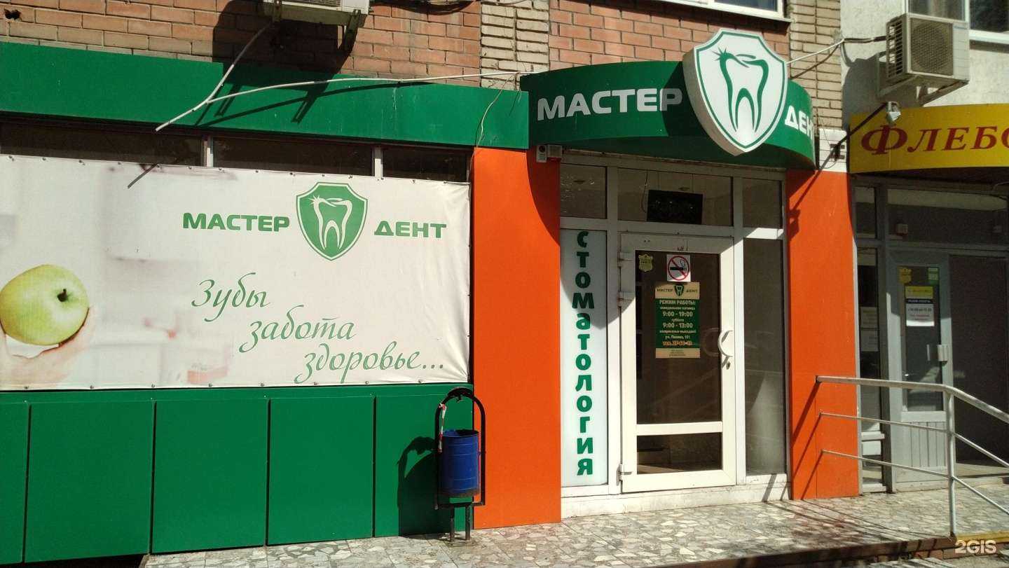 Отзывы на компанию Мастер-Дент в Волгодонске c фото