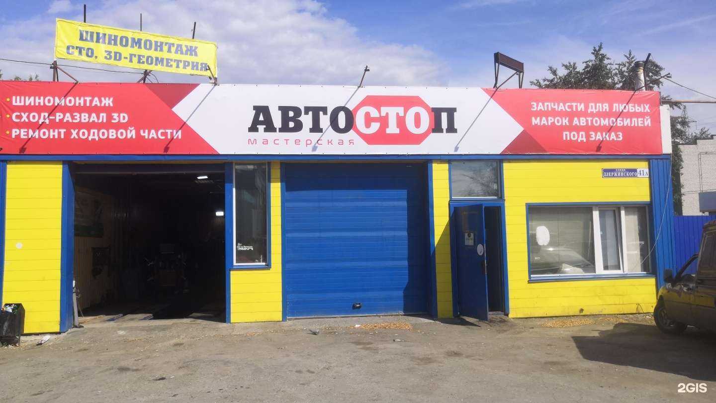 Отзывы на компанию АвтоСТОп в Кургане c фото