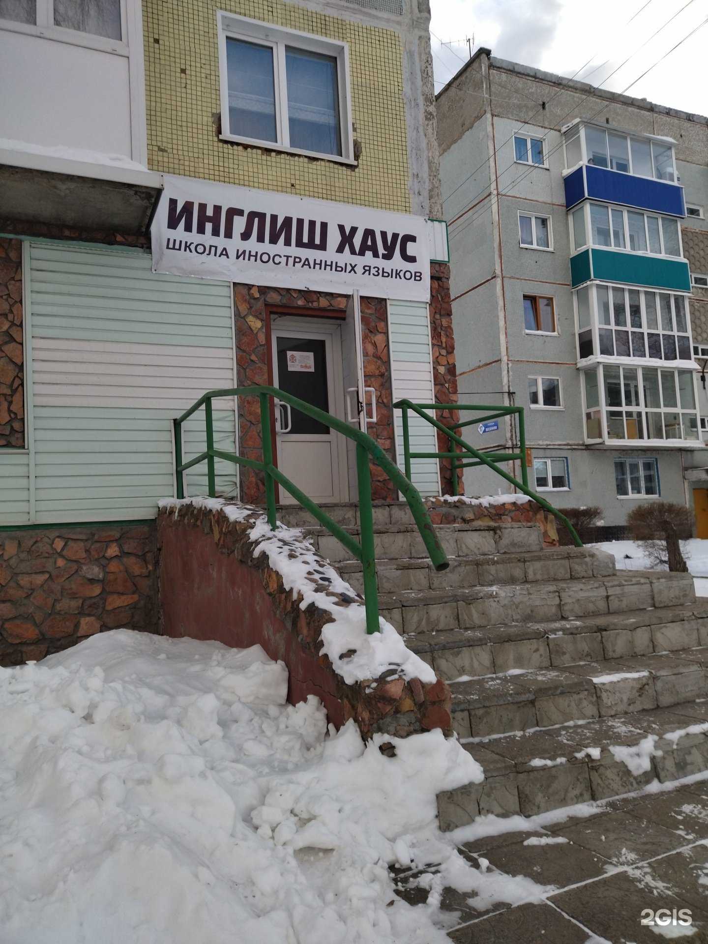 Отзывы на компанию Инглиш хаус в Киселёвске c фото