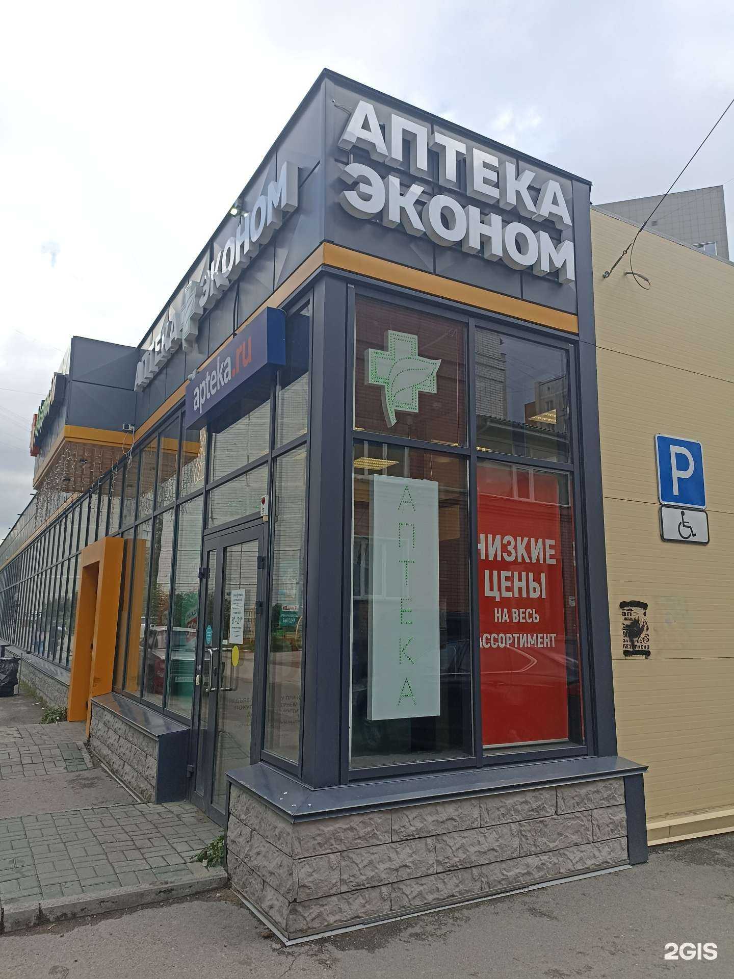 Отзывы на компанию Аптека Эконом в Барнауле c фото