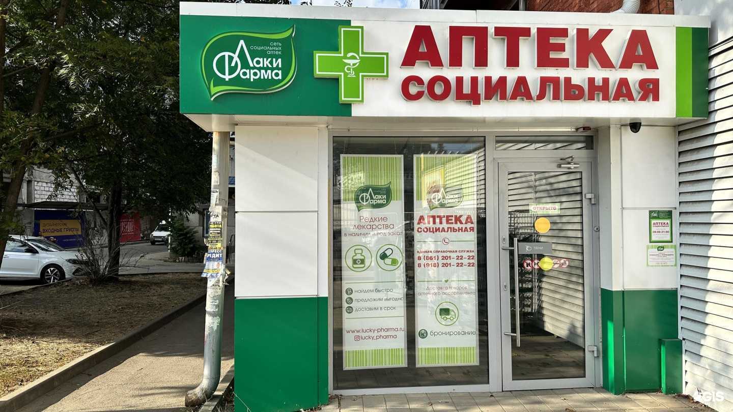 Отзывы на компанию Лаки фарма в Краснодаре c фото