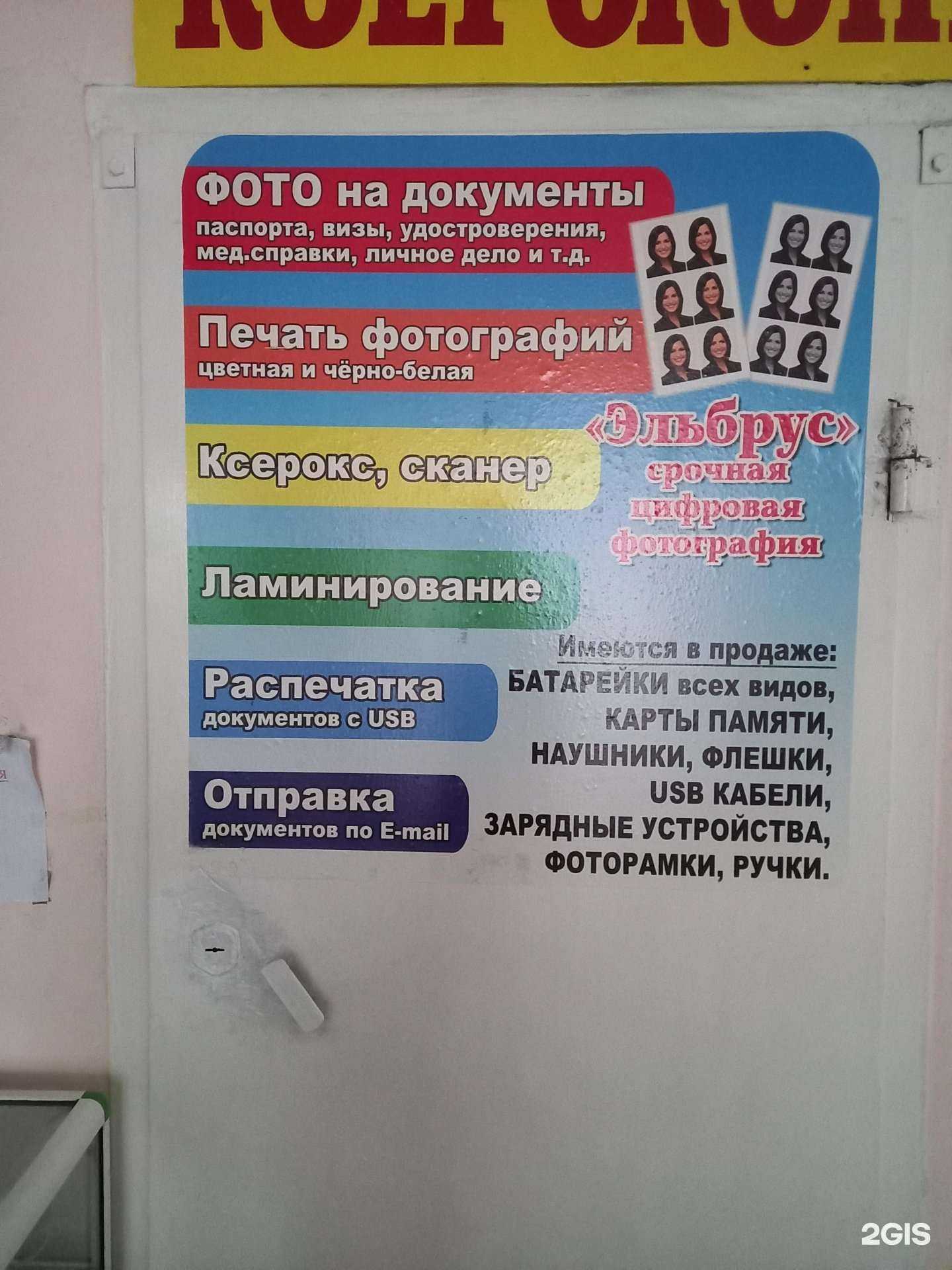 Отзывы на компанию Эльбрус в г. Учалы c фото