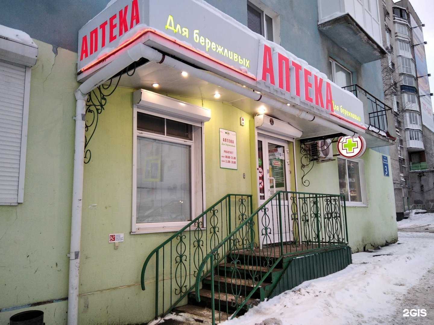 Отзывы на компанию Аптека для бережливых в Мурманске c фото