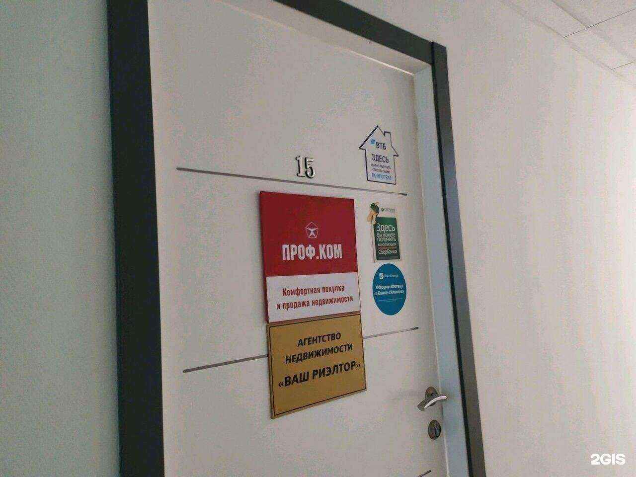 Отзывы на компанию Проф.ком в Кирове c фото