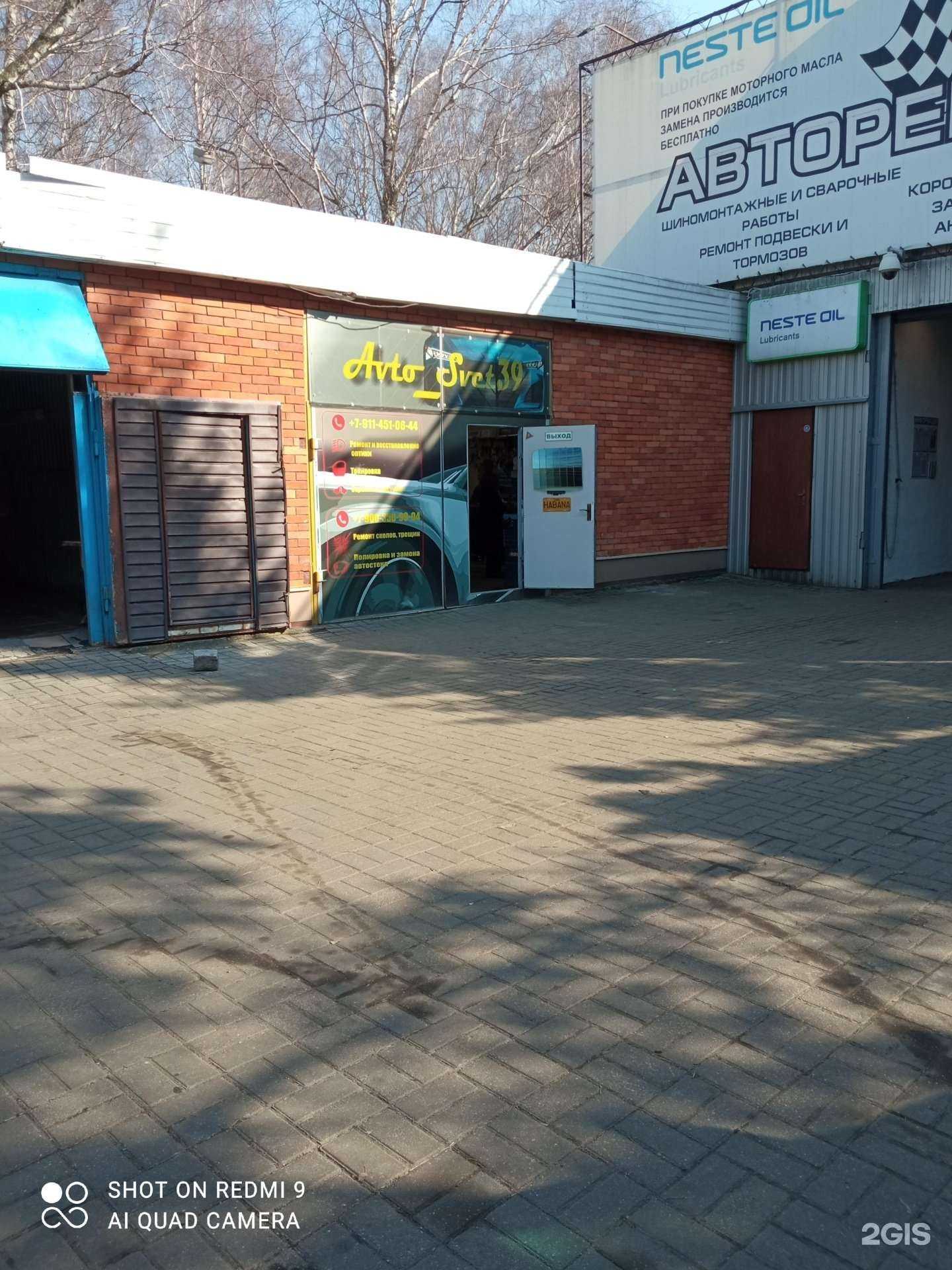 Отзывы на компанию avtosvet_39 в г. Калининград c фото