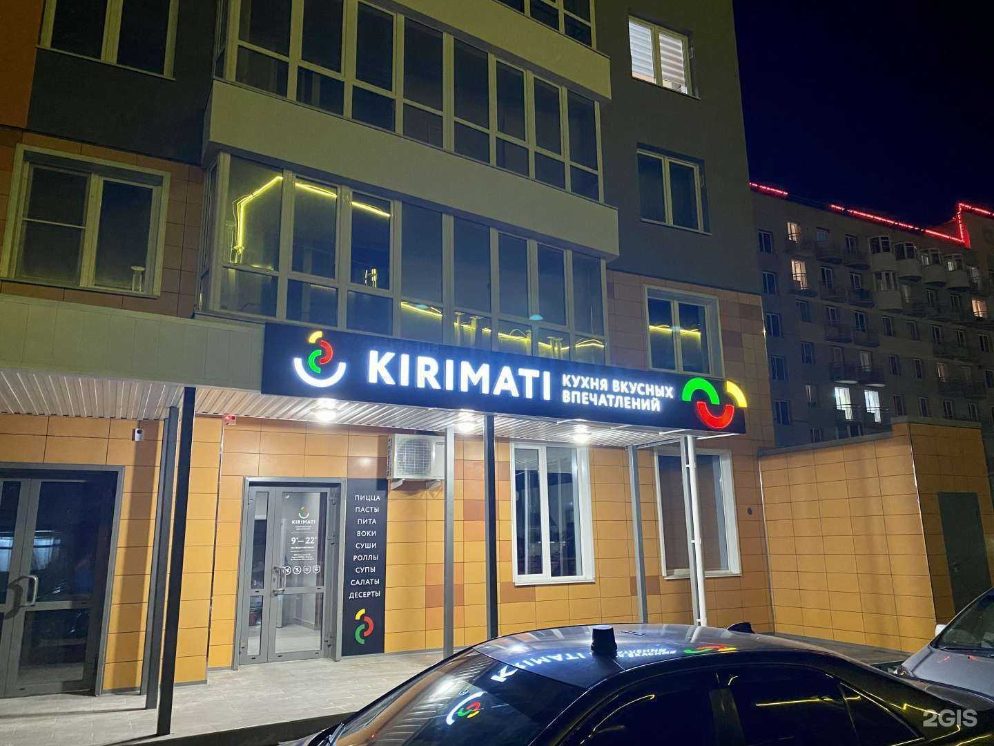 Отзывы на компанию KIRIMATI в Барнауле c фото