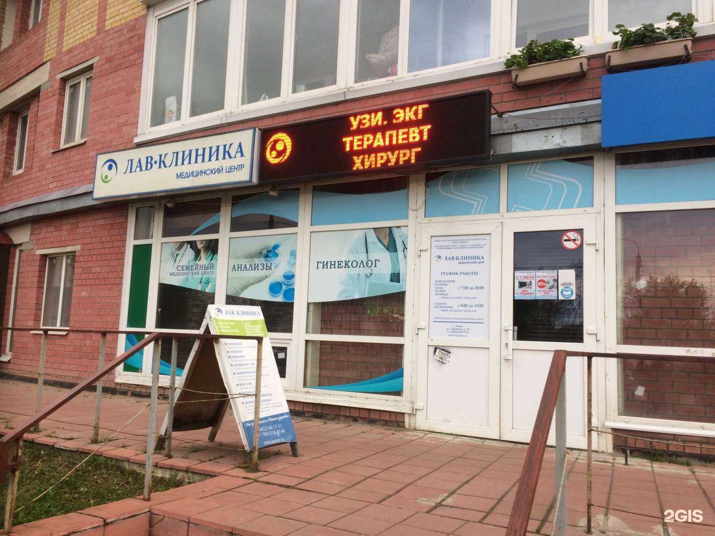 Отзывы на компанию ЛАВ-клиника в г. Тверь c фото