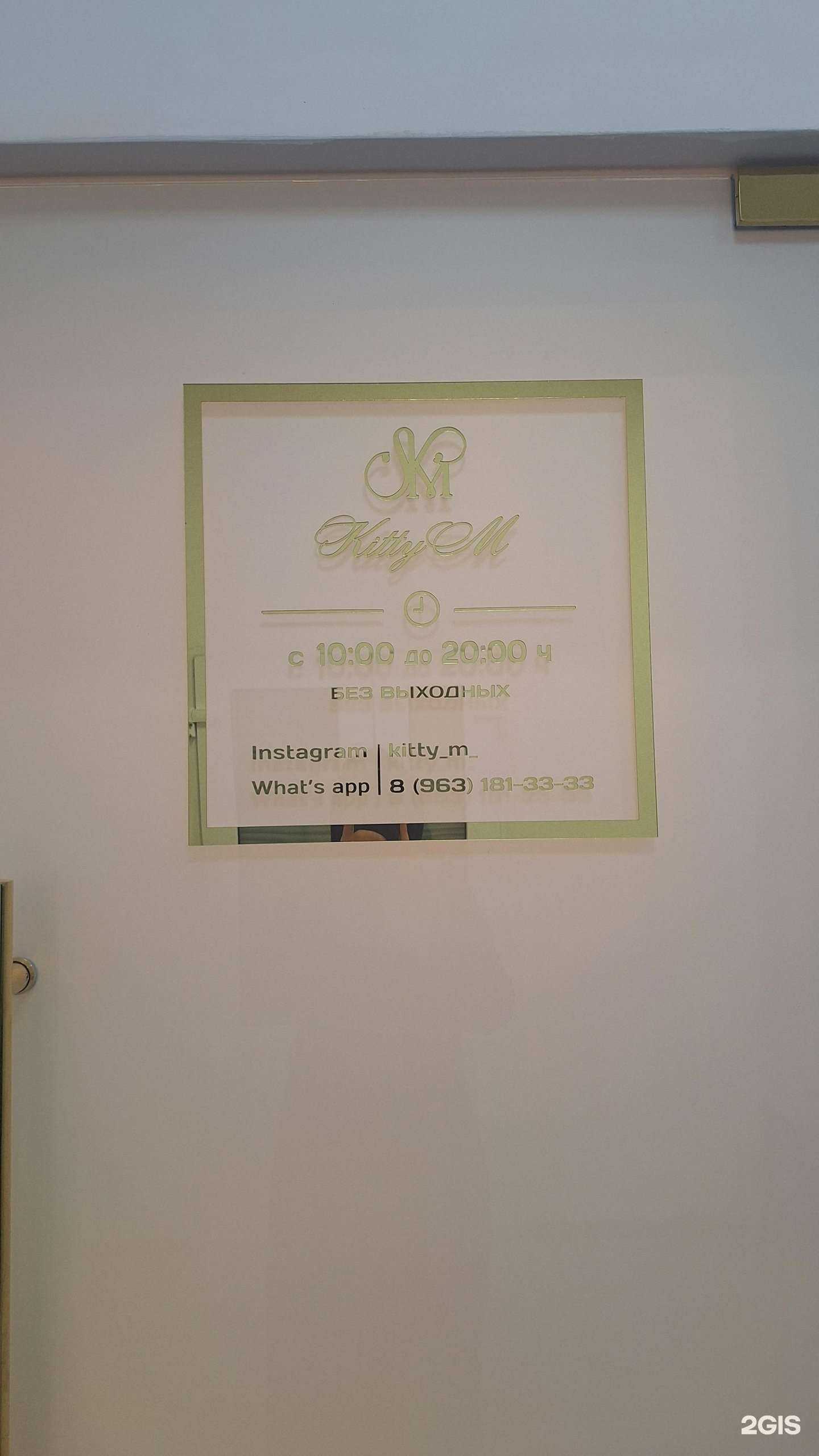 Отзывы на компанию Kitty M в Грозном c фото