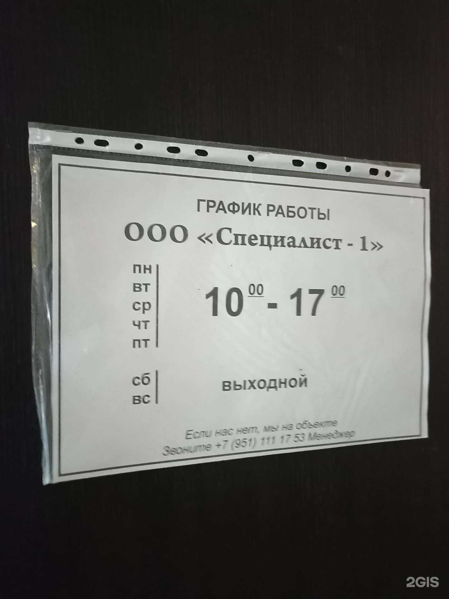 Отзывы на компанию Специалист-1 в г. Челябинск c фото