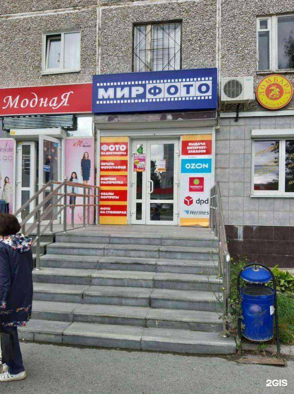 Отзывы на компанию Мир фото в г. Екатеринбург c фото