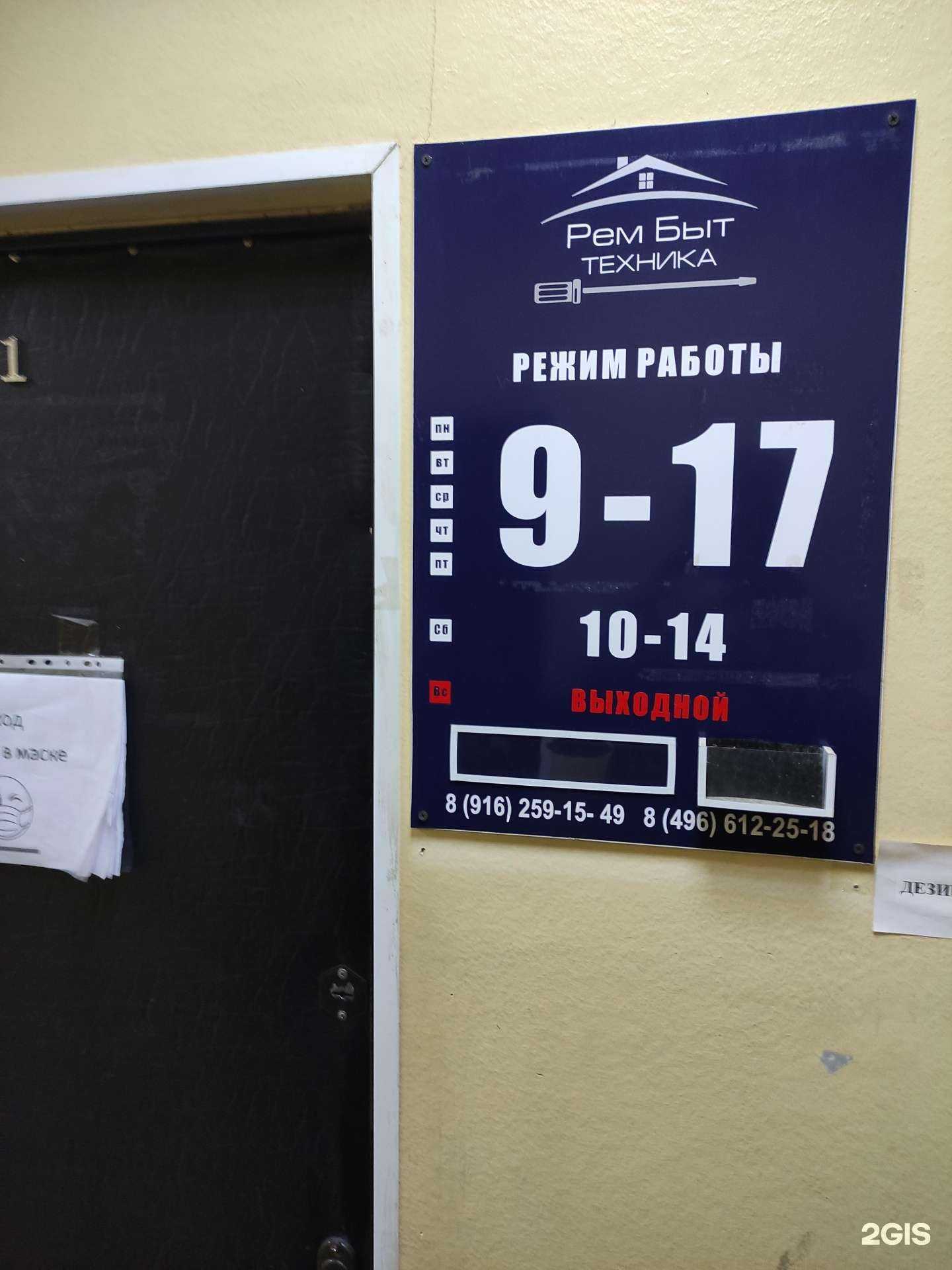 Отзывы на компанию Рембыттехника в г. Коломна c фото