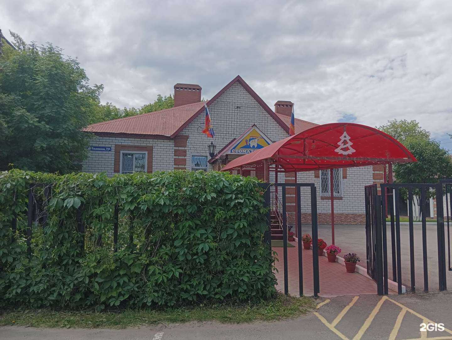 Отзывы на компанию Никодентк в Димитровграде c фото