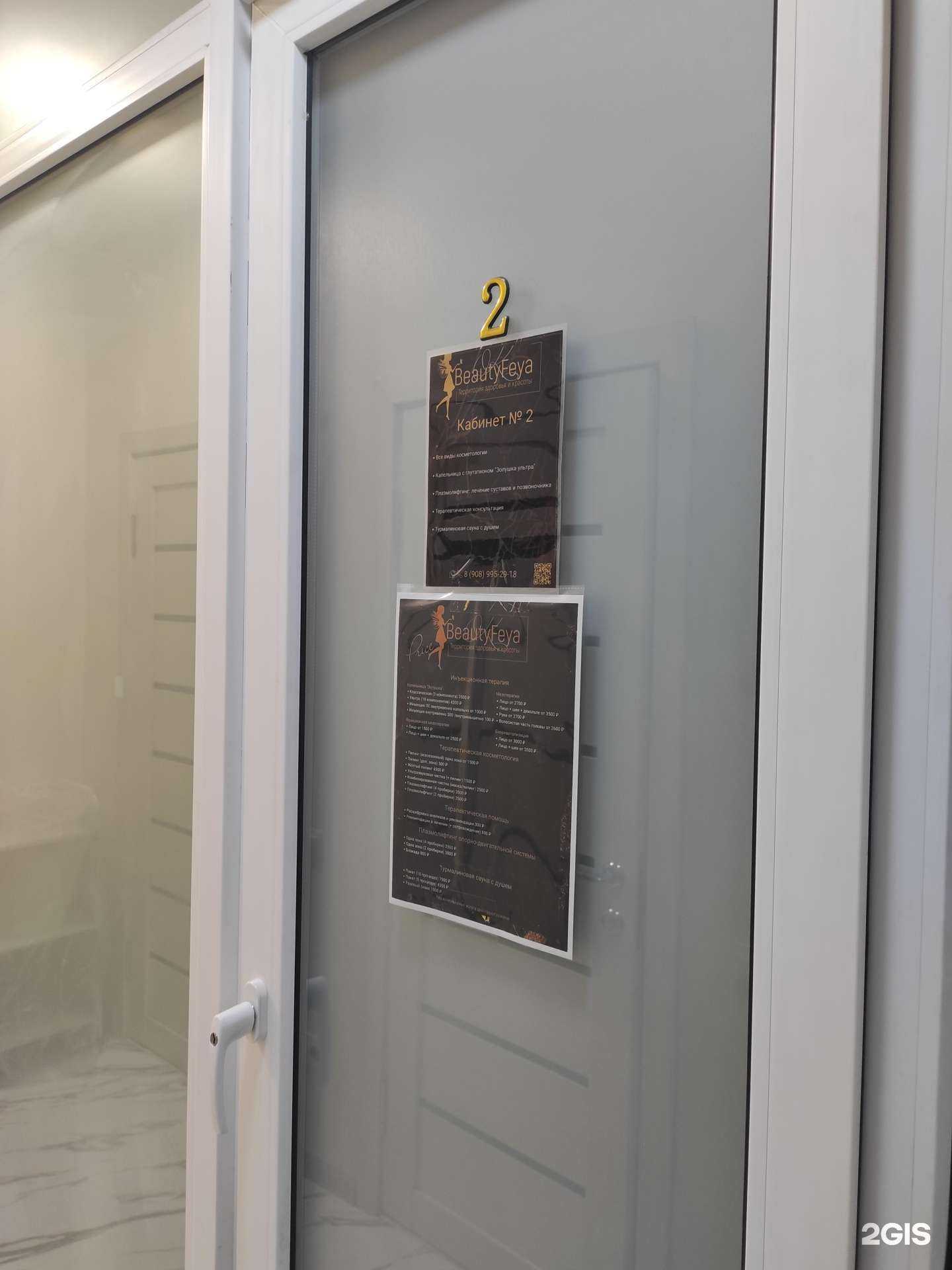 Отзывы на компанию Beauty Feya в г. Владивосток c фото