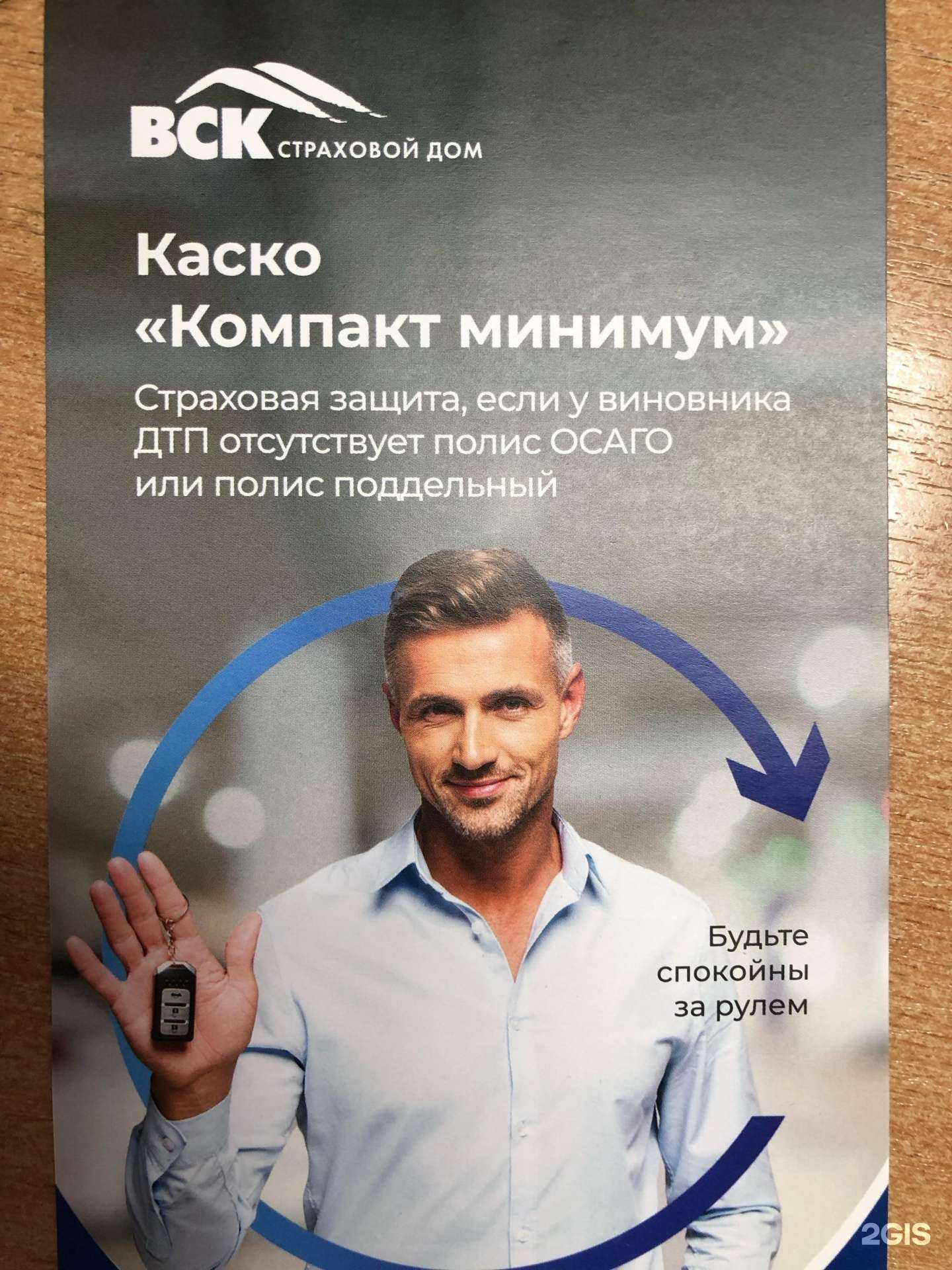 Отзывы на компанию ВСК в Челябинске c фото