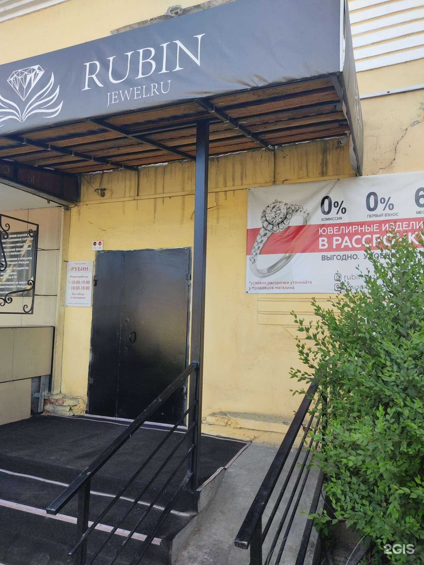 Отзывы на компанию Rubin в Кызыле c фото