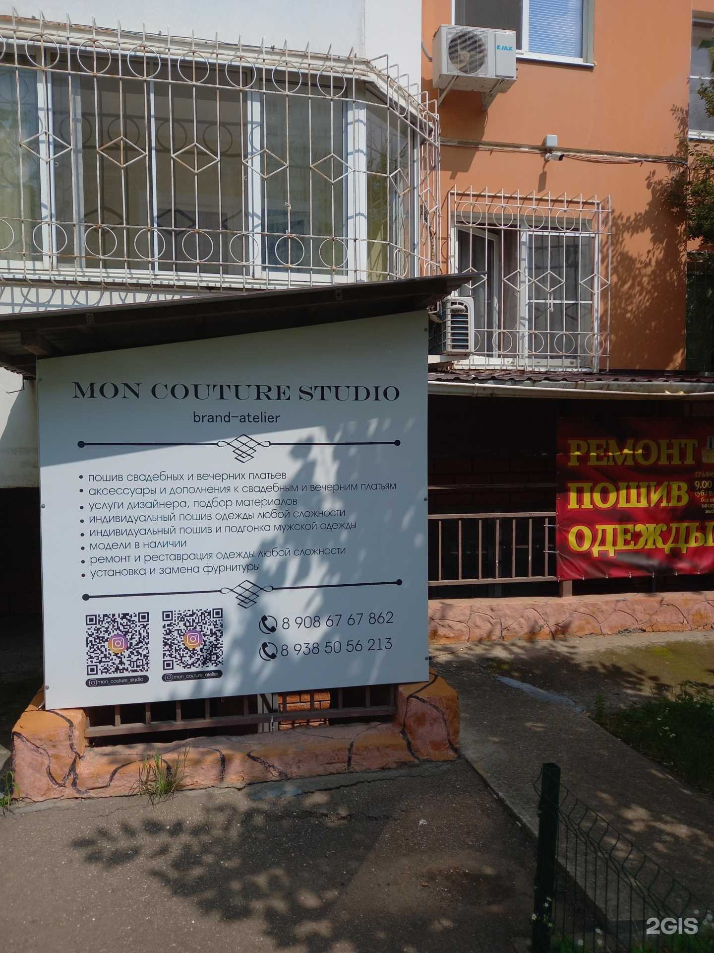 Отзывы на компанию Mon couture studio в г. Краснодар c фото