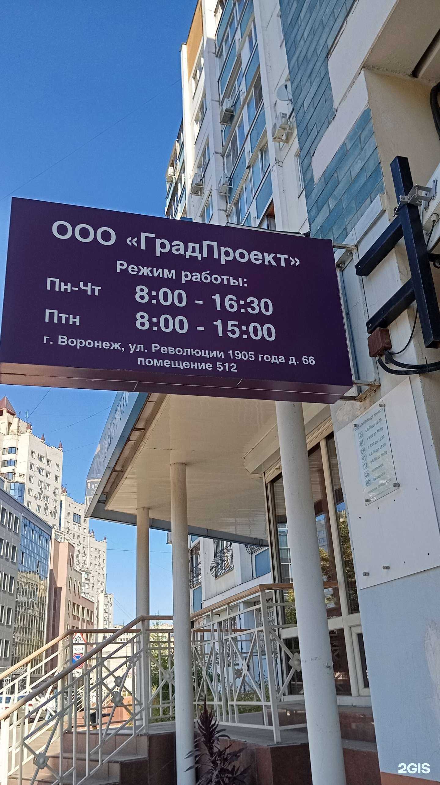 Отзывы на компанию ГрадПроект в Воронеже c фото