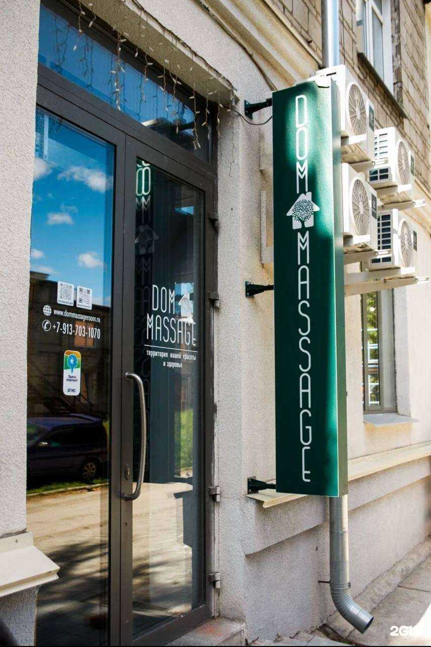 Отзывы на компанию Dom massage в Новосибирске c фото