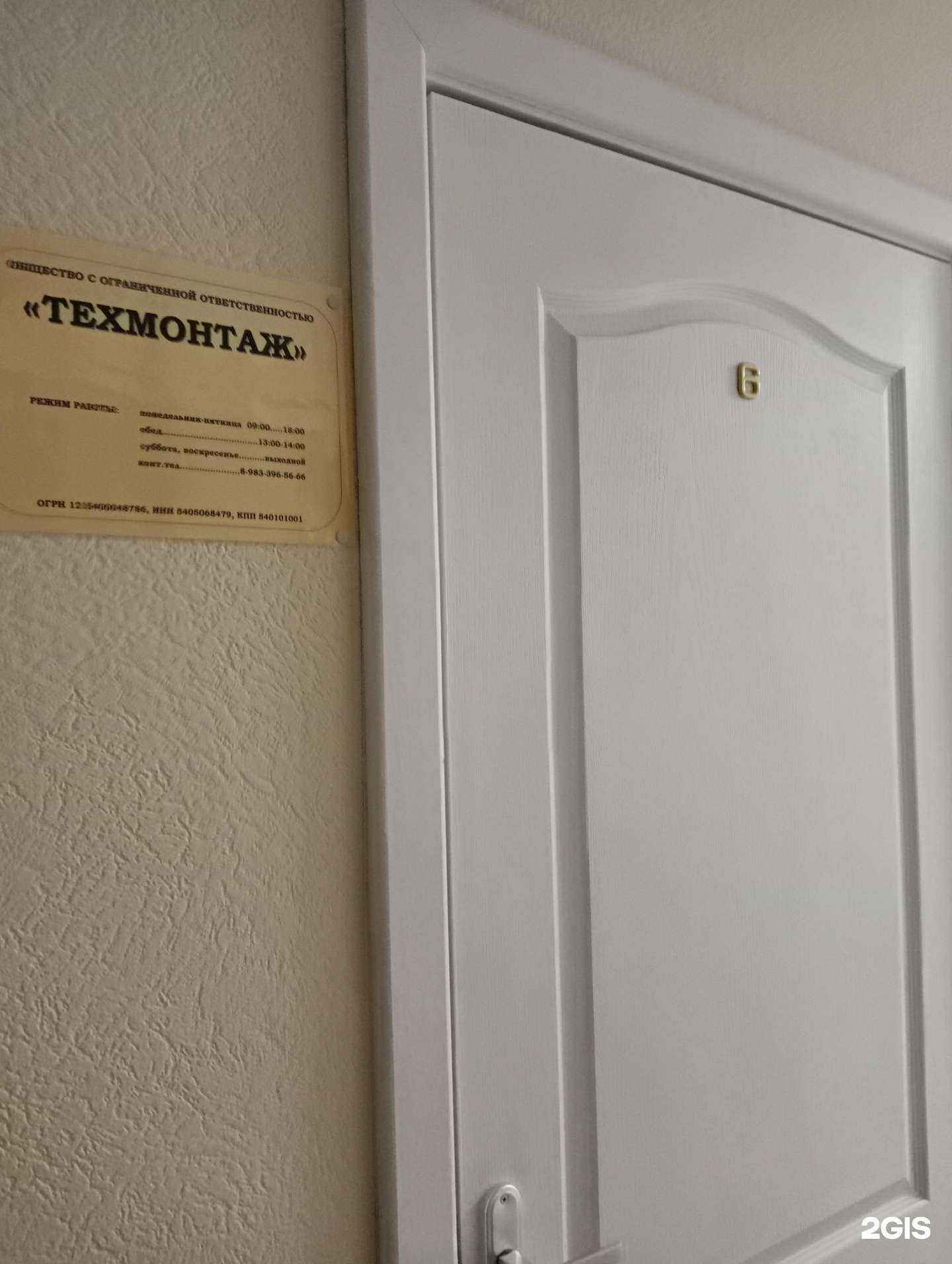 Отзывы на компанию ТехМонтаж в Новосибирске c фото