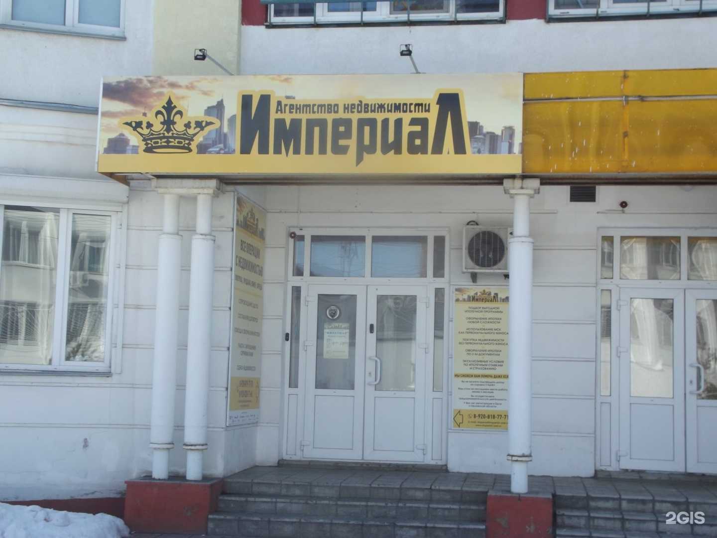 Отзывы на компанию Империал в г. Орёл c фото