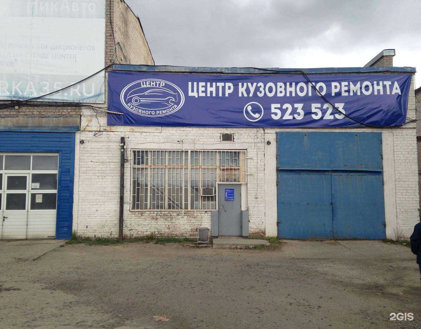 Отзывы на компанию Центр кузовного ремонта в Череповце c фото