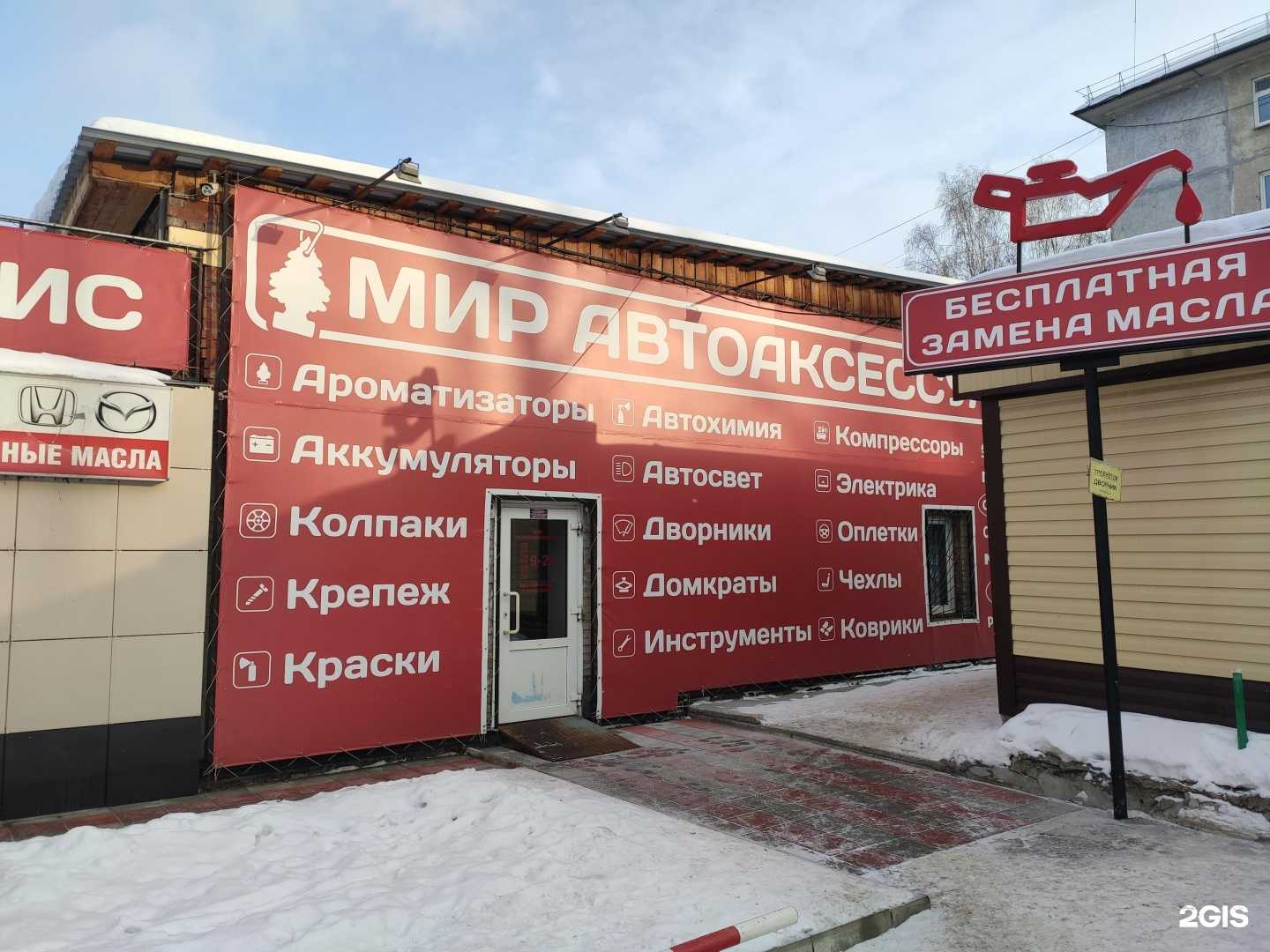 Отзывы на компанию Мир автоаксессуаров в г. Томск c фото