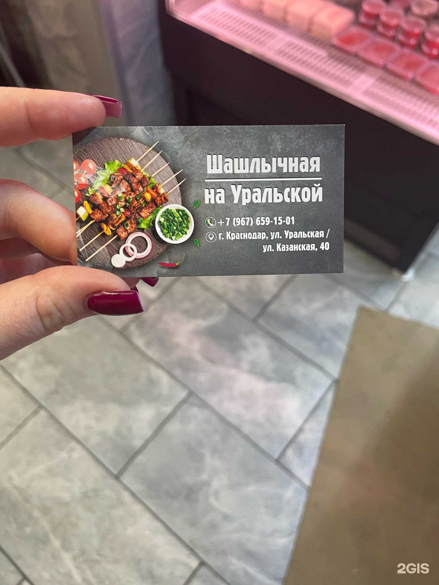 Отзывы на компанию Шашлычная на Уральской в г. Краснодар c фото