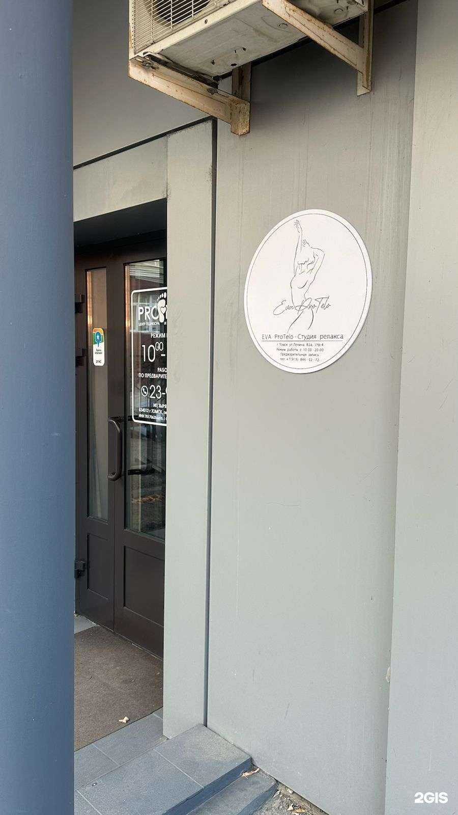 Отзывы на компанию Eva ProTelo в Томске c фото