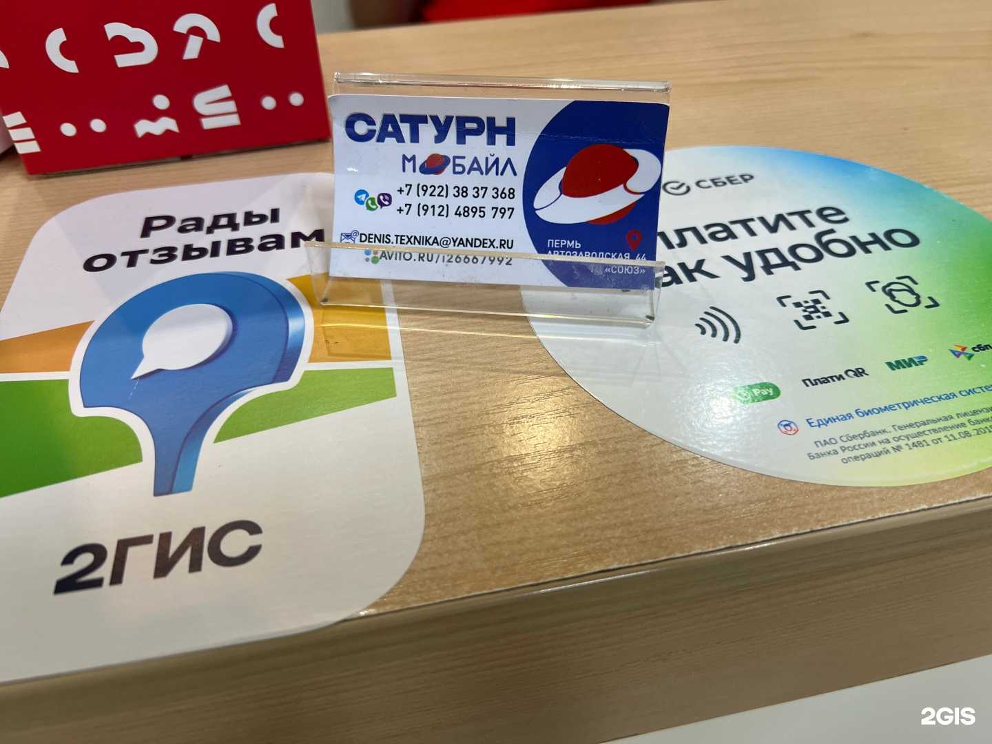 Отзывы на компанию Сатурн-мобайл в г. Пермь c фото