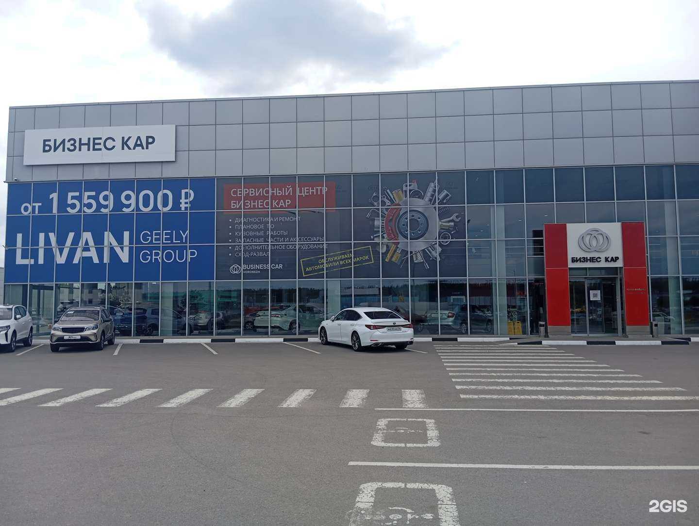 Отзывы на компанию Бизнес Кар-Сервис в Воронеже c фото