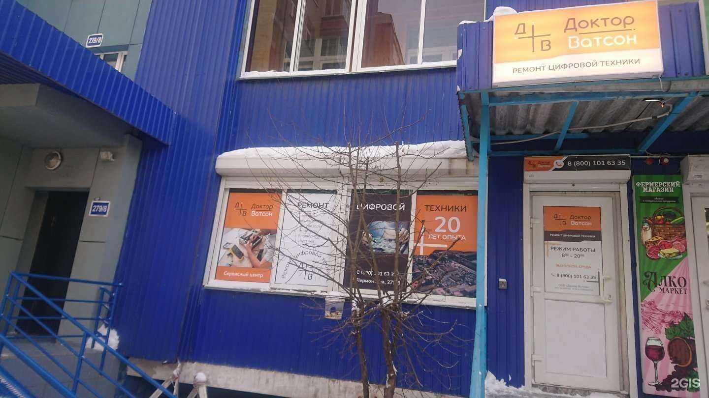 Отзывы на компанию Доктор Ватсон в Иркутске c фото