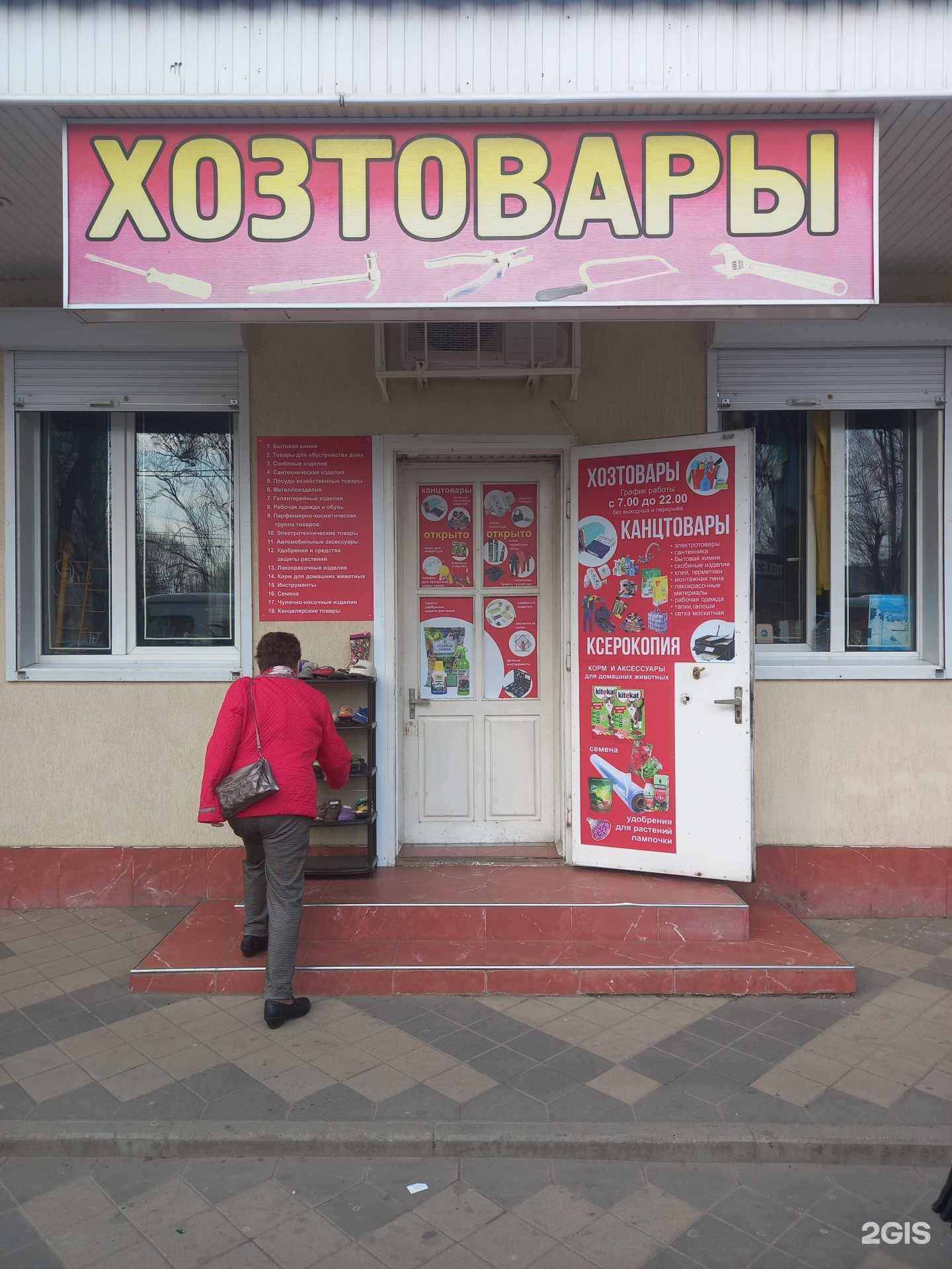 Отзывы на компанию Магазин хозтоваров в г. Краснодар c фото