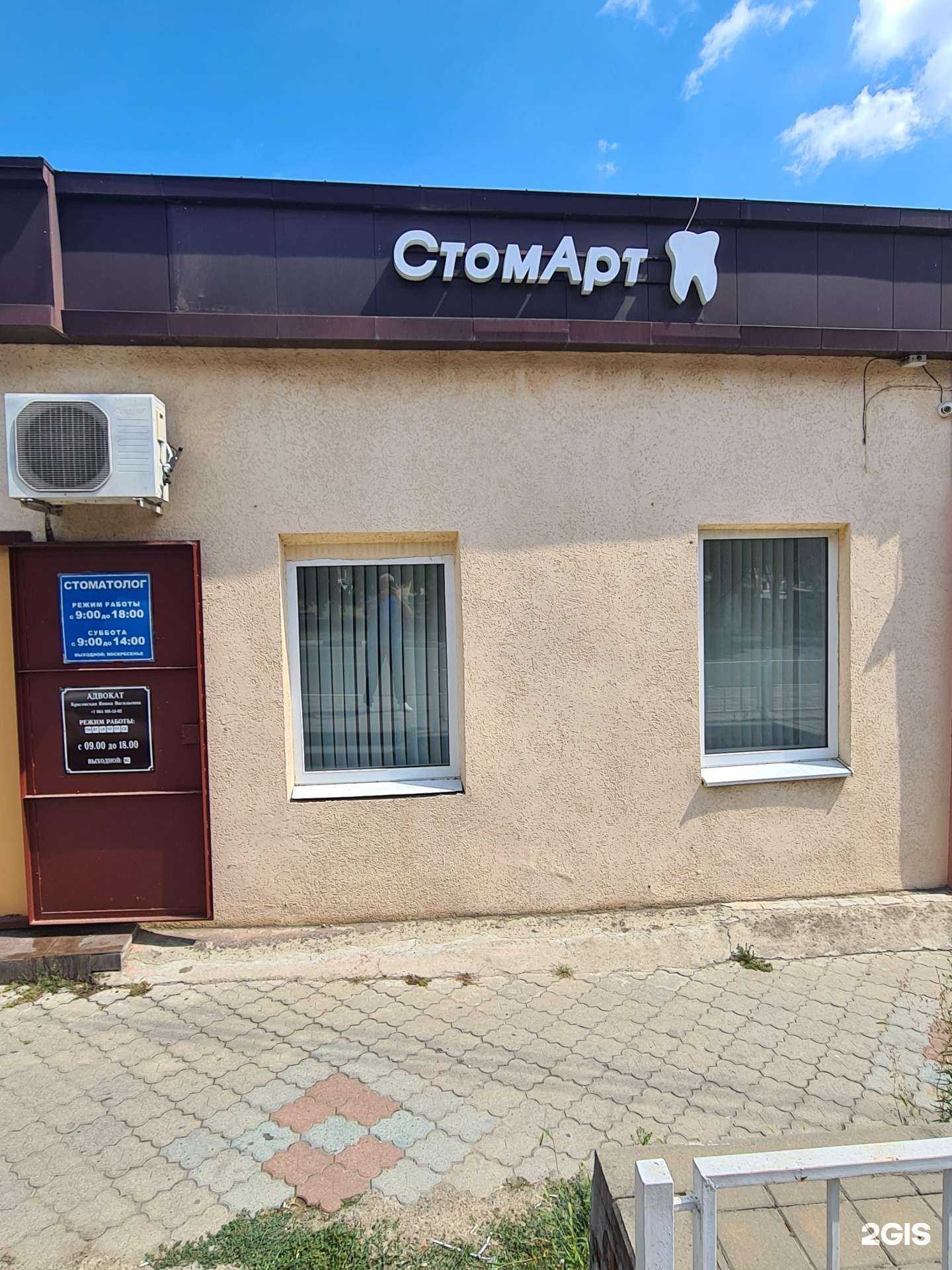 Отзывы на компанию СтомАрт в г. Армавир c фото