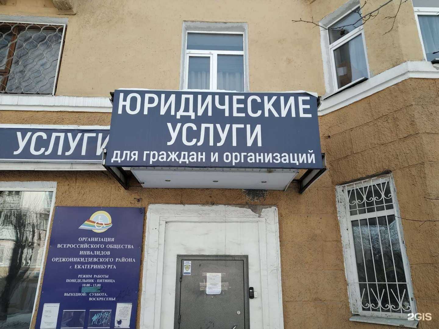 Отзывы на компанию Юридическая консультация в г. Екатеринбург c фото