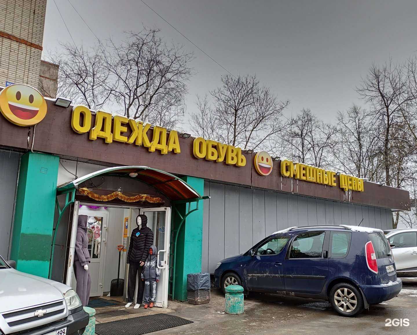 Отзывы на компанию Смешные цены в г. Пушкино c фото