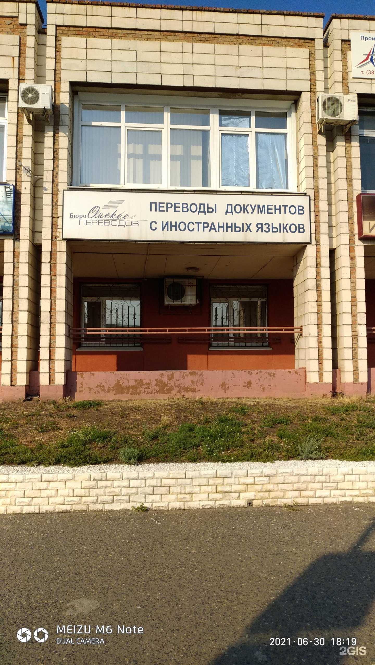 Отзывы на компанию Омское бюро переводов в г. Омск c фото