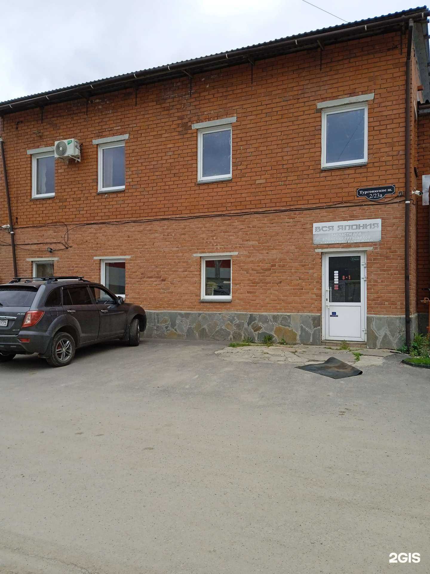 Отзывы на компанию Вся Япония в Миассе c фото - фотография 2 из 2