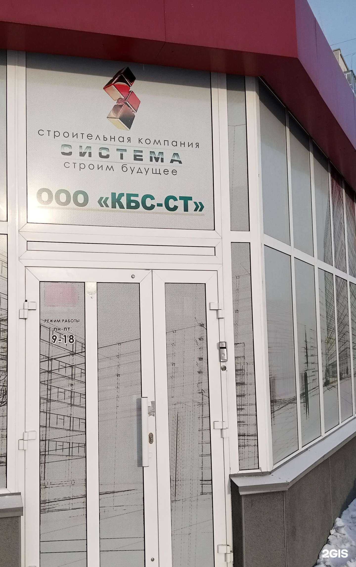 Отзывы на компанию КБС-СТ в г. Красноярск c фото