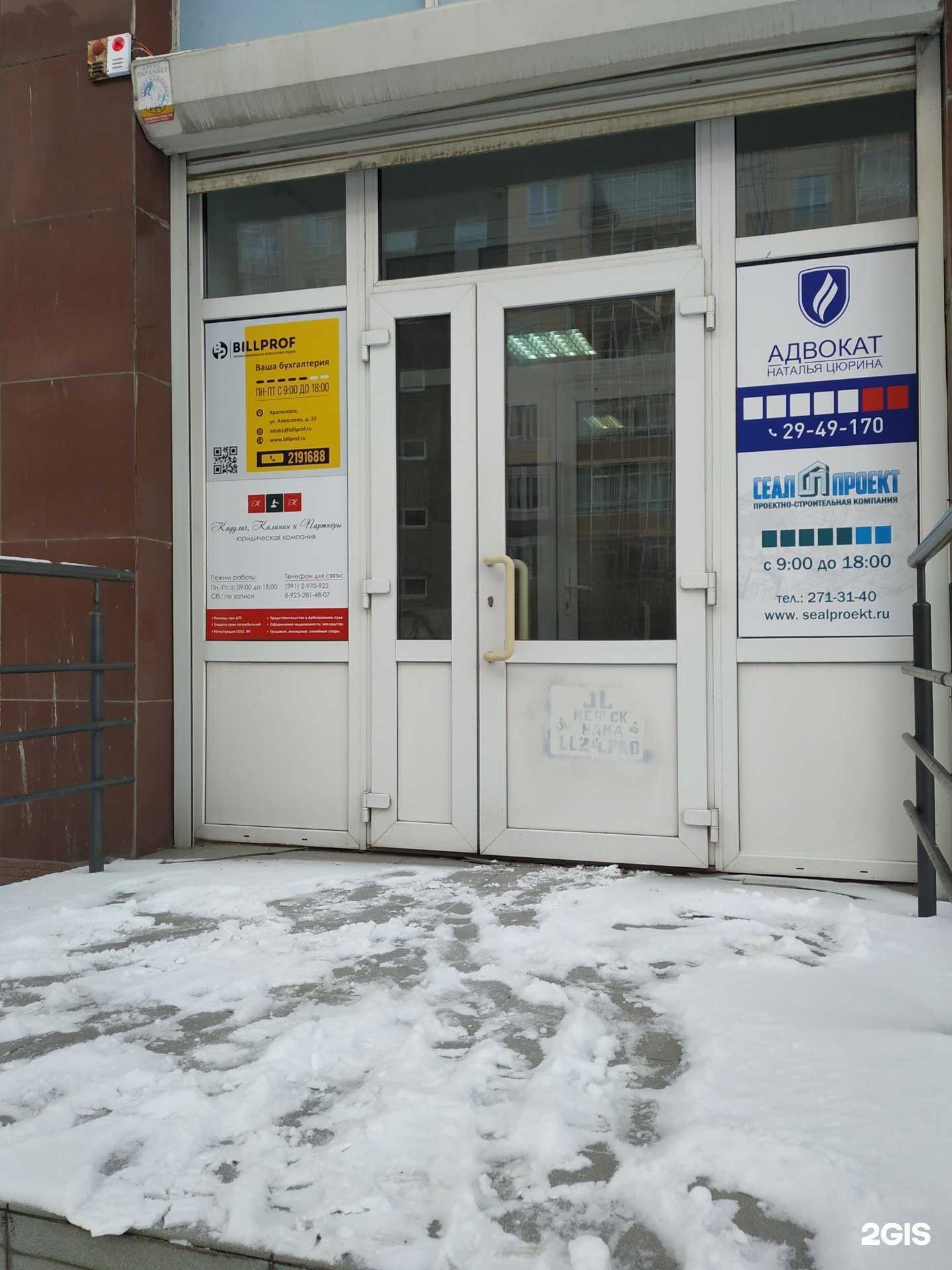 Отзывы на компанию Кадулич, Калинин и Партнеры в г. Красноярск c фото