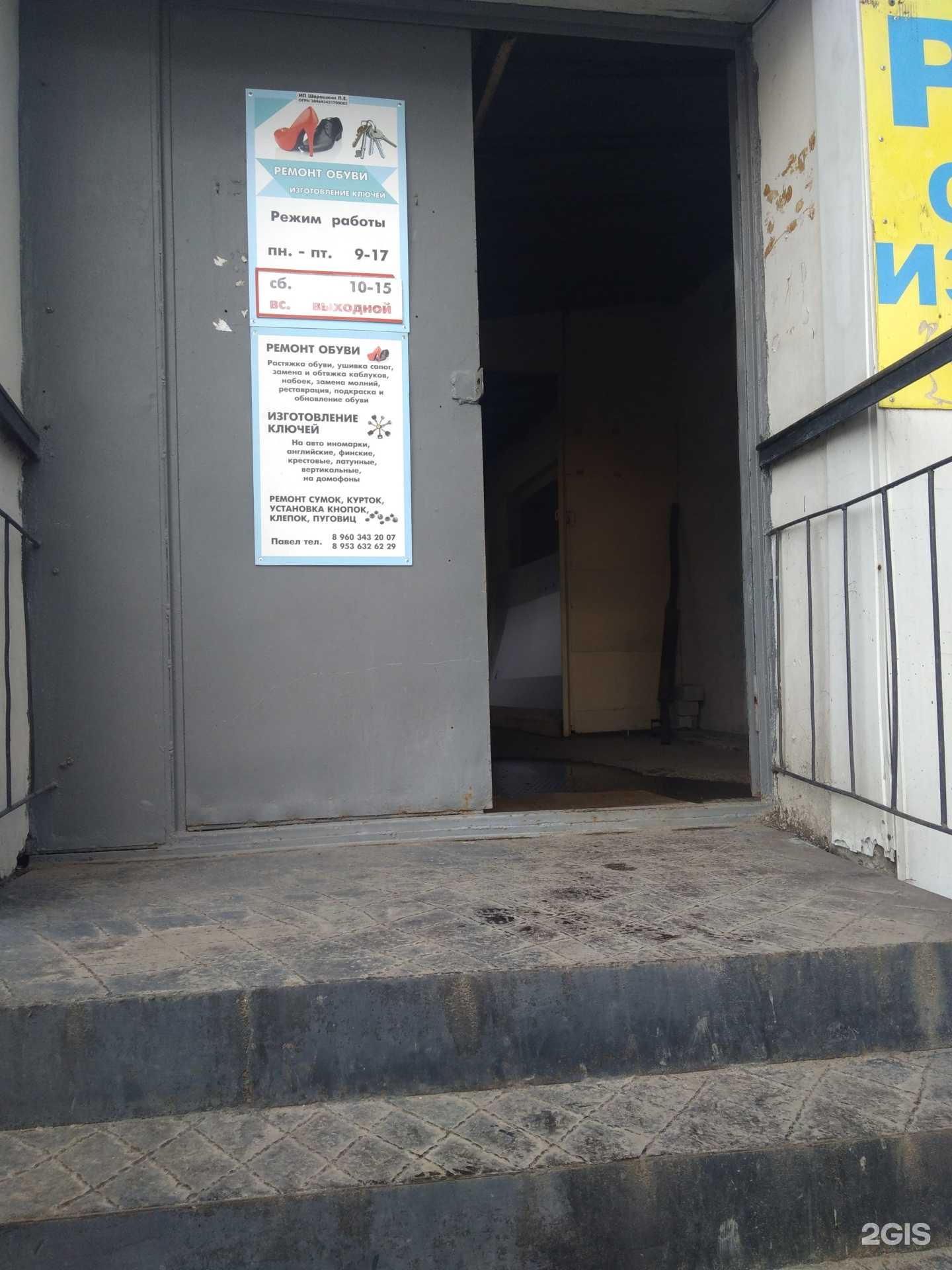 Отзывы на компанию Мастерская по ремонту обуви и изготовлению ключей в Саратове c фото