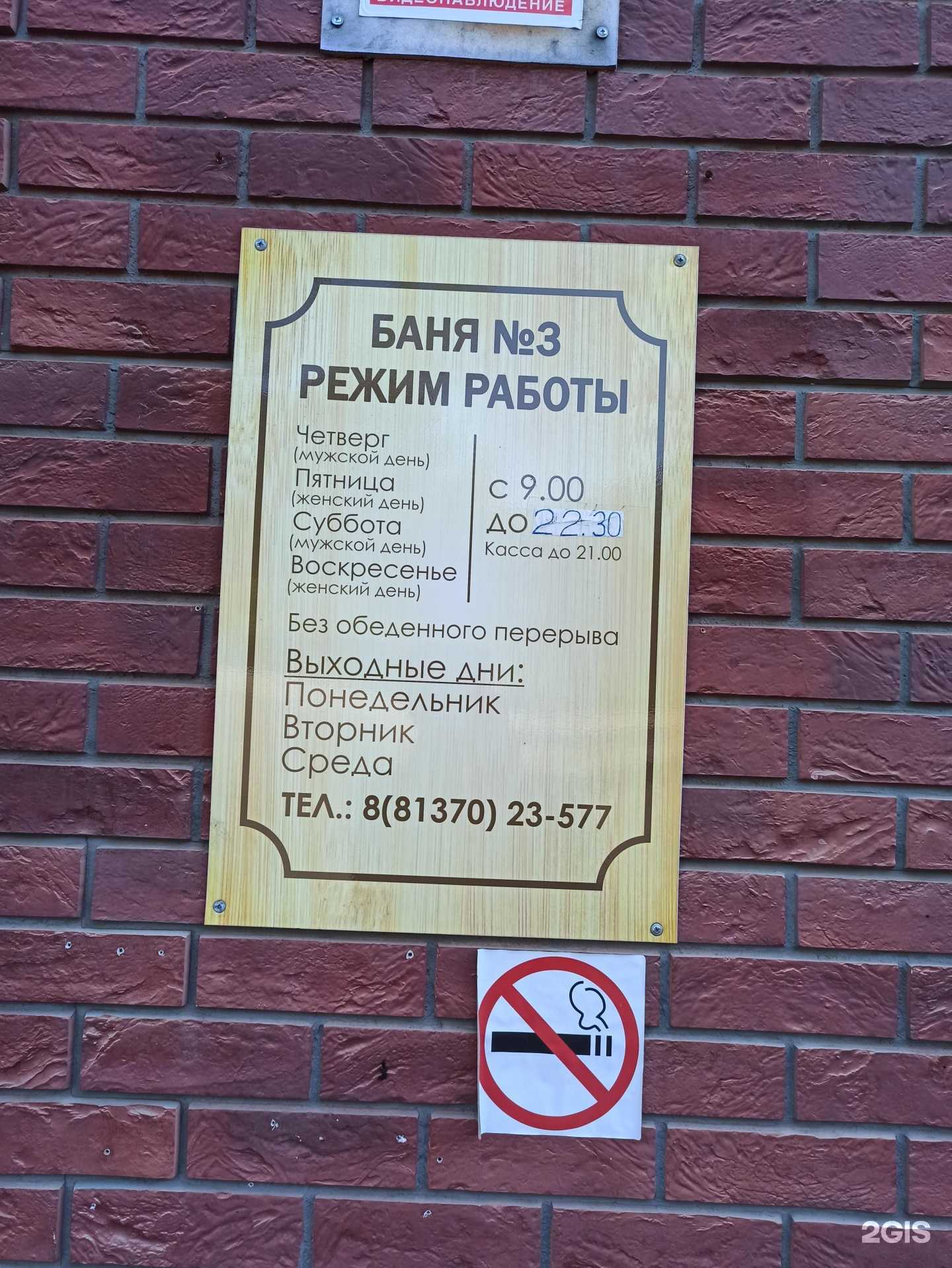 Отзывы на компанию Баня №3 в г. Всеволожск c фото