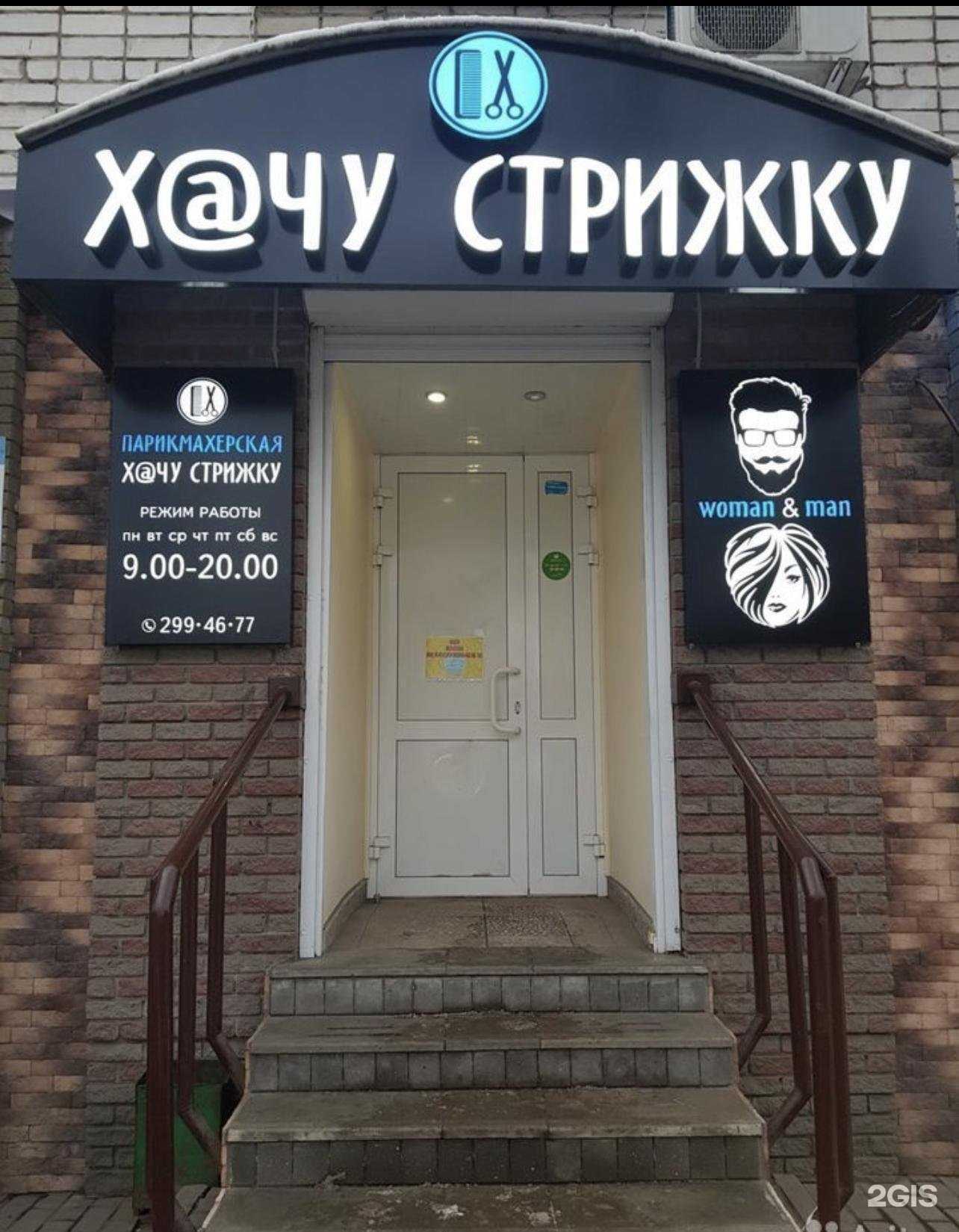 Отзывы на компанию Х@чу стрижку в г. Нижний Новгород c фото