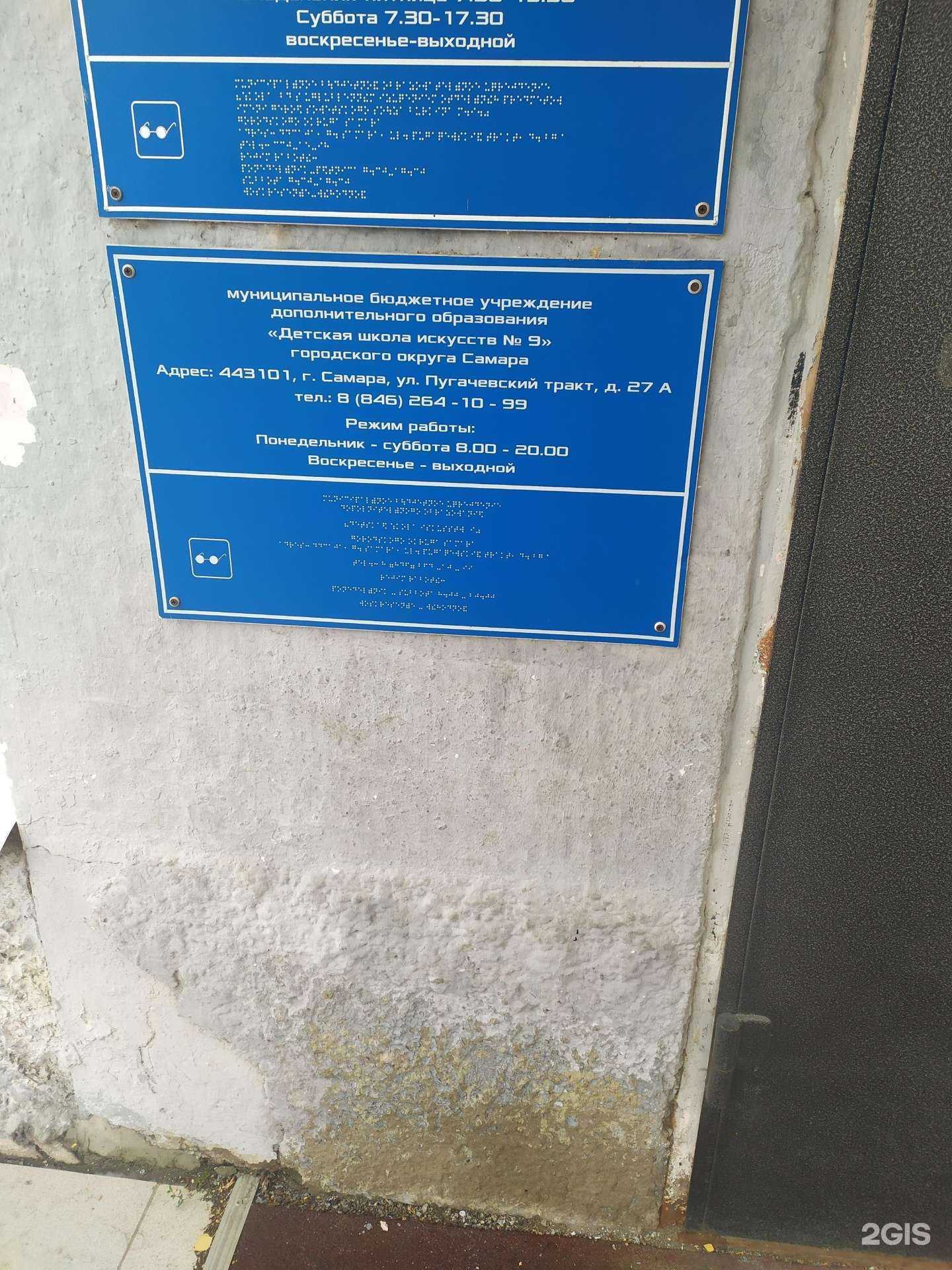 Отзывы на компанию Детская школа искусств №9 в Самаре c фото