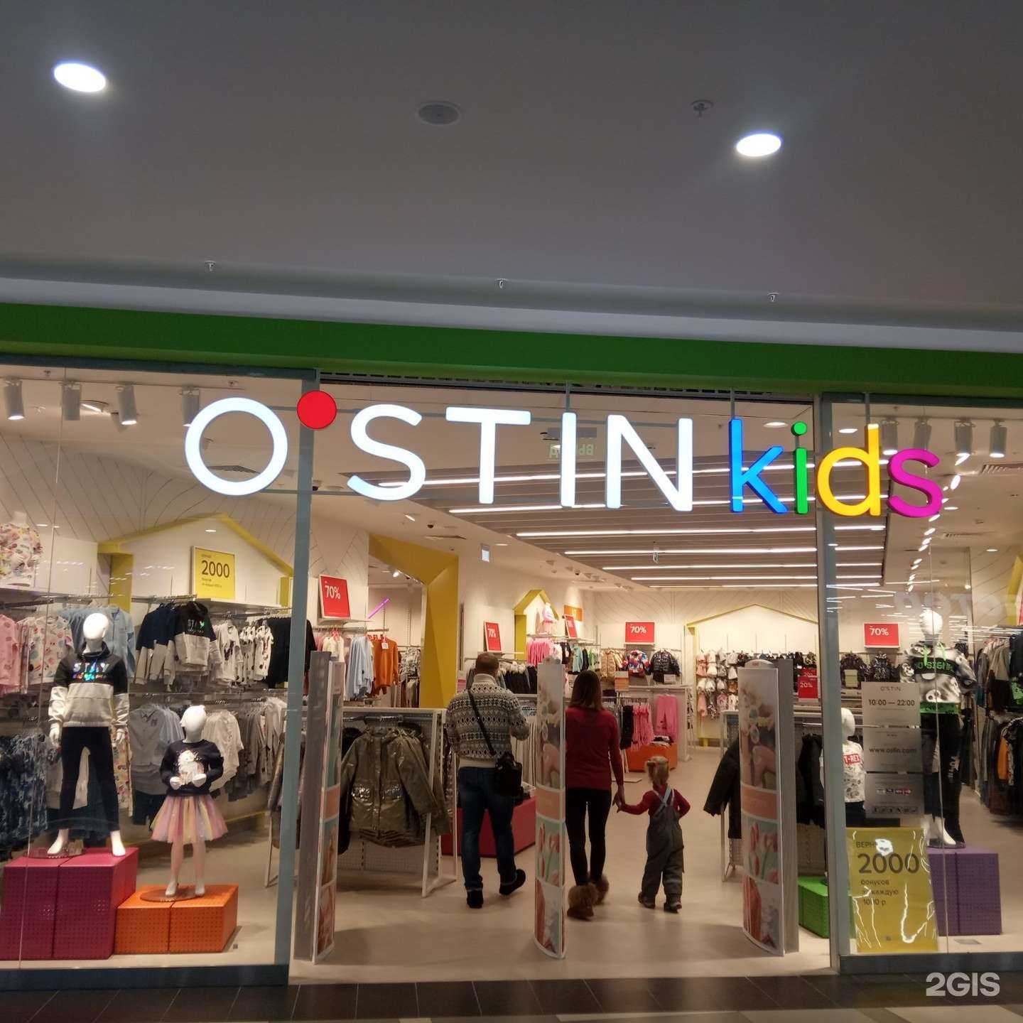 Отзывы на компанию O`stin kids в Липецке c фото