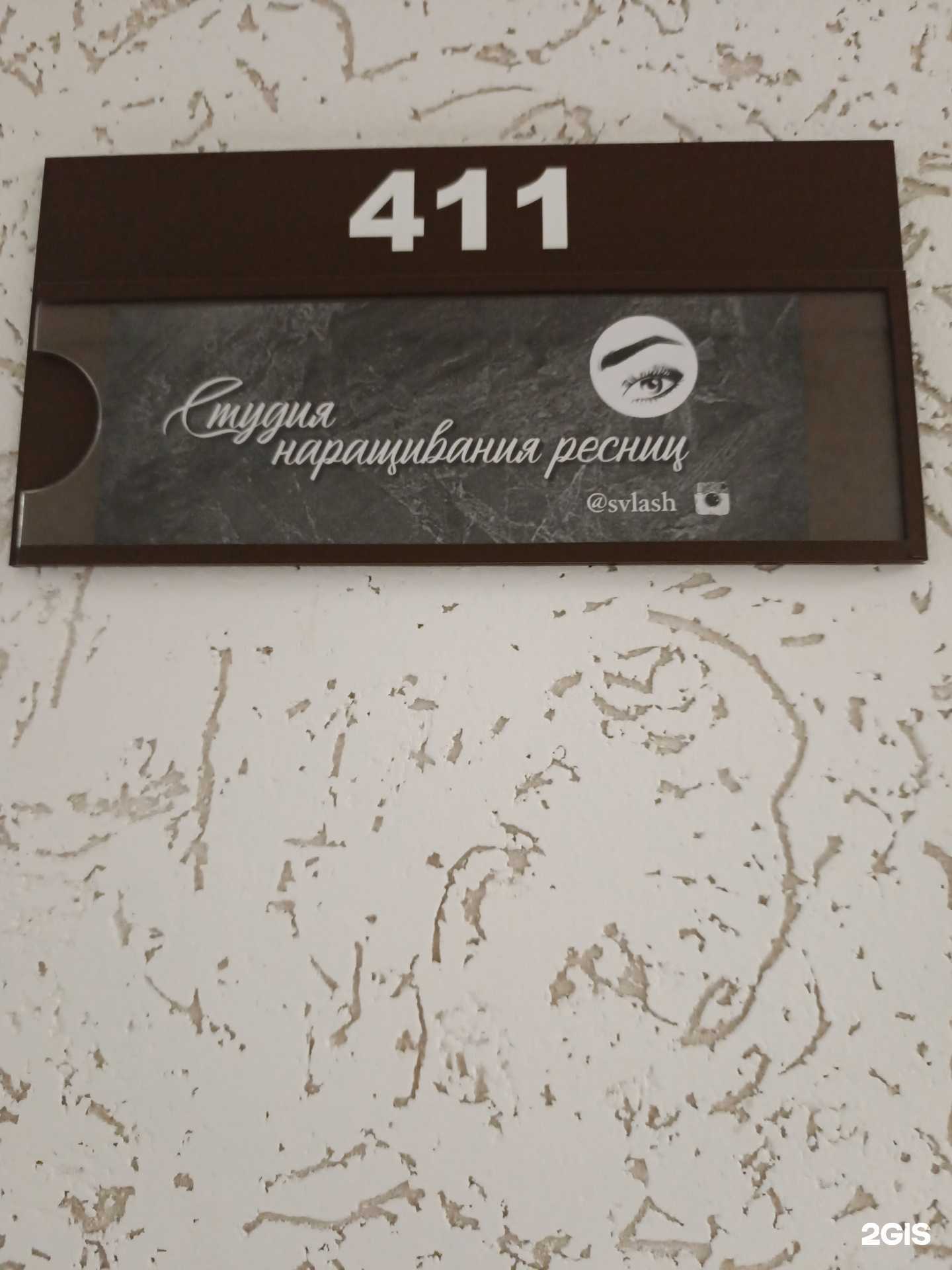 Отзывы на компанию Студия наращивания ресниц в г. Томск c фото