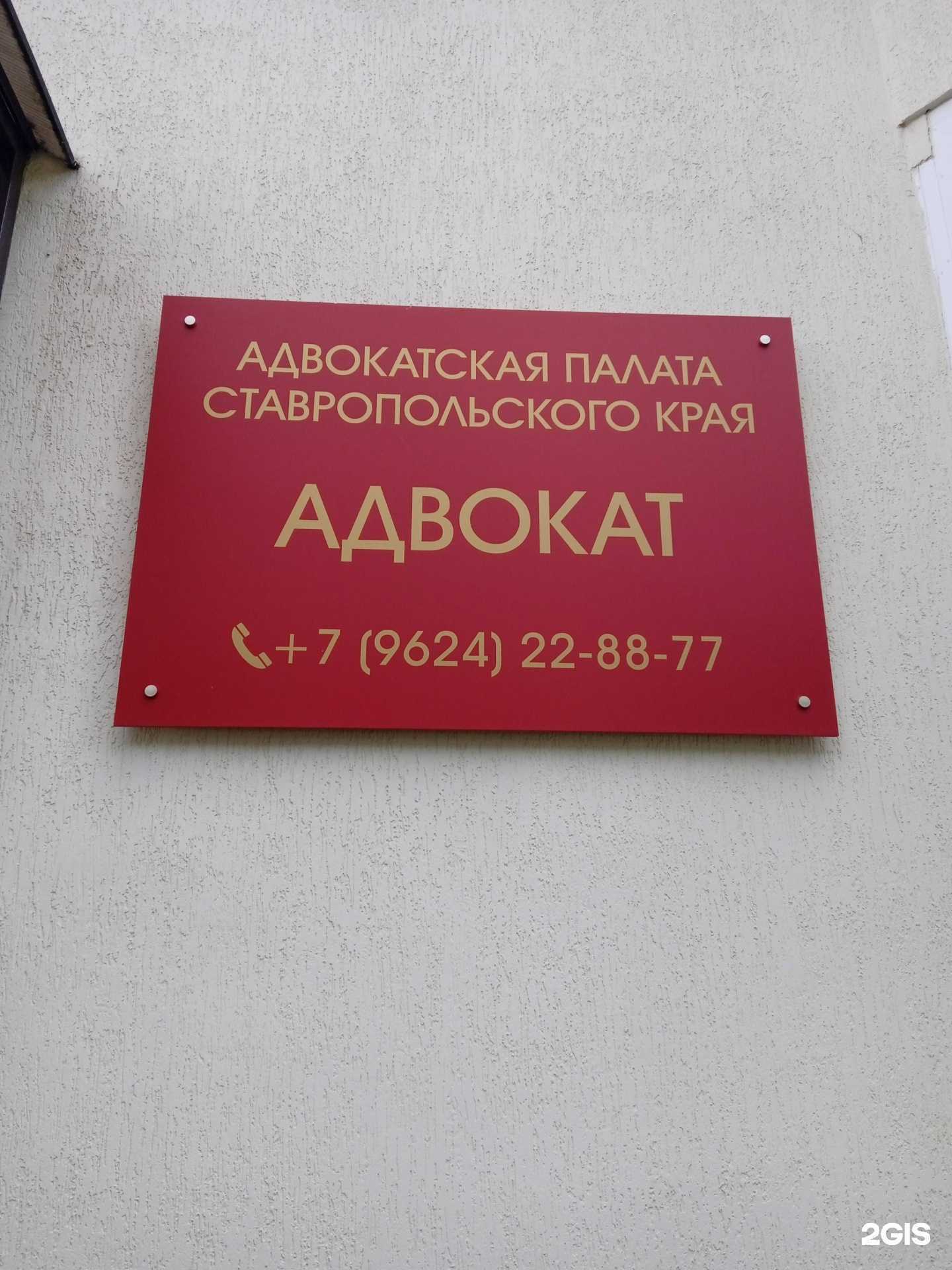 Отзывы на компанию Адвокатский кабинет Калужко Д.В. в г. Ставрополь c фото