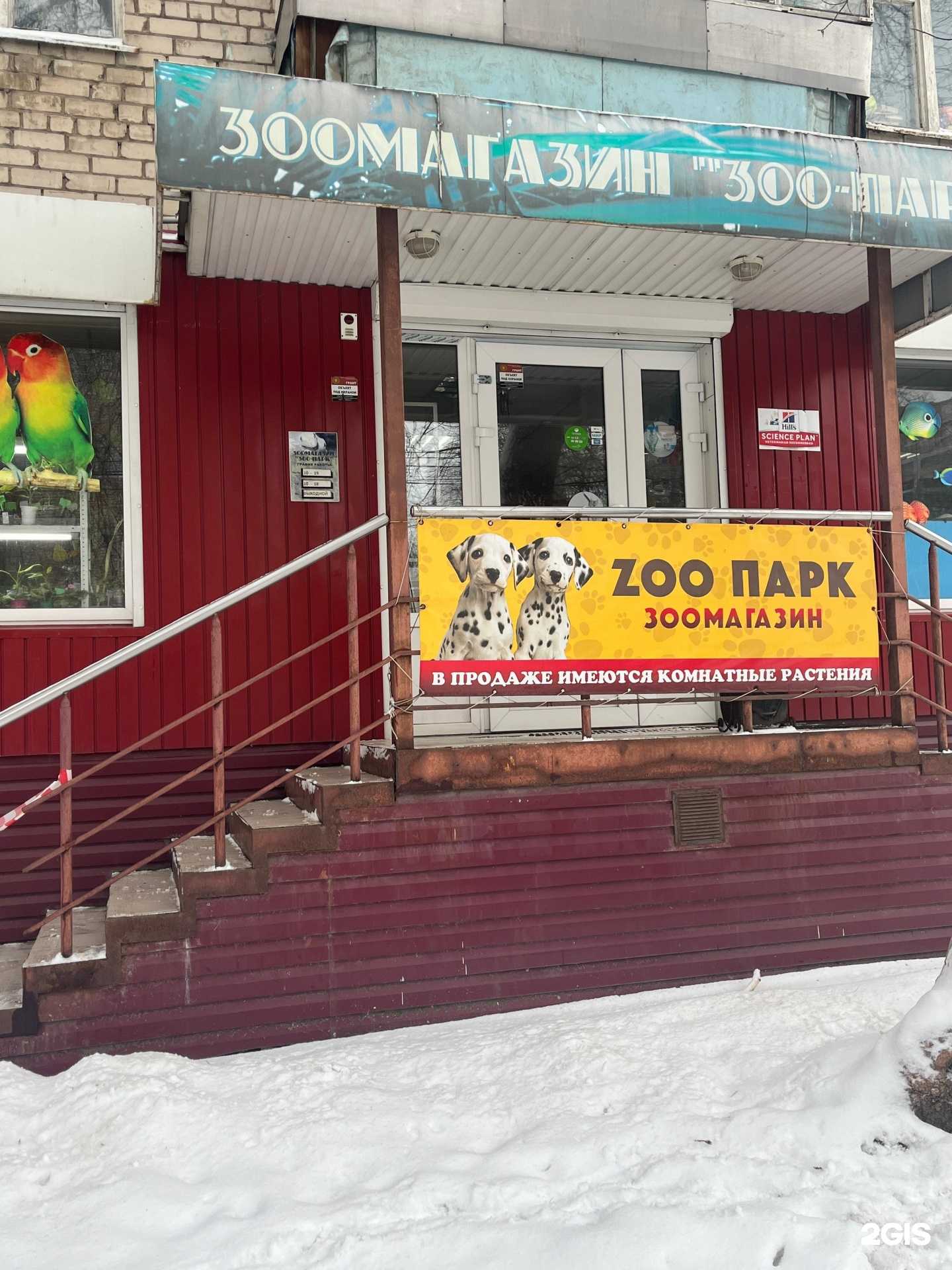 Отзывы на компанию Зоо-парк в Тольятти c фото