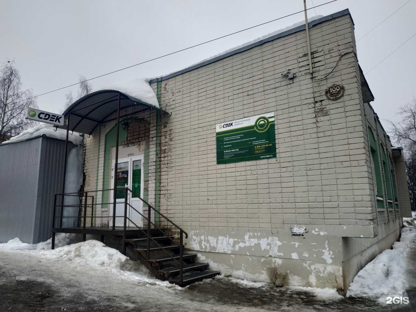 Отзывы на компанию СДЭК в г. Киров c фото